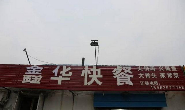 牛肉板面、熟食…濱州這些餐飲店被緊急查處！