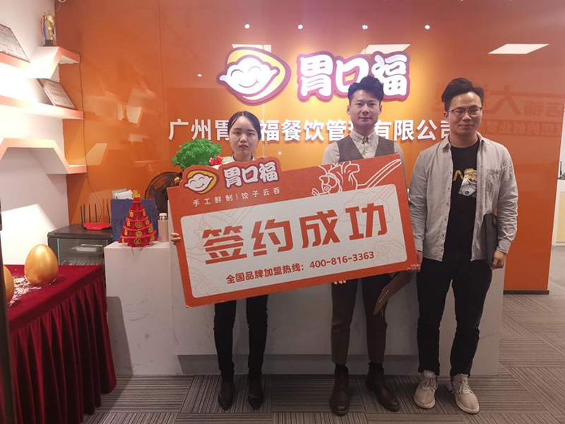 【喜報(bào)】恭喜江門(mén)客戶趙先生、唐先生成功簽約胃口福江門(mén)創(chuàng)業(yè)店