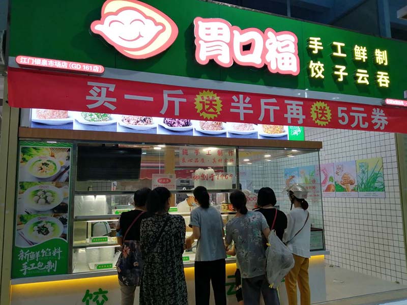 新手開一家餃子云吞店怎么吸引顧客，生意好的店都是這樣做